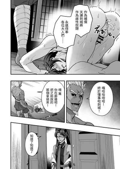 斬魔忍騎ツルギ 斬魔忍騎ツルギIF 敗北奴隷娼婦編 3