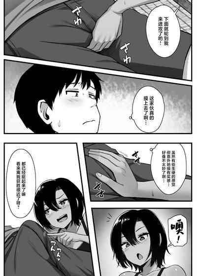 Makezu Girai na Osananajimi to H Shoubu suru Hanashi 10