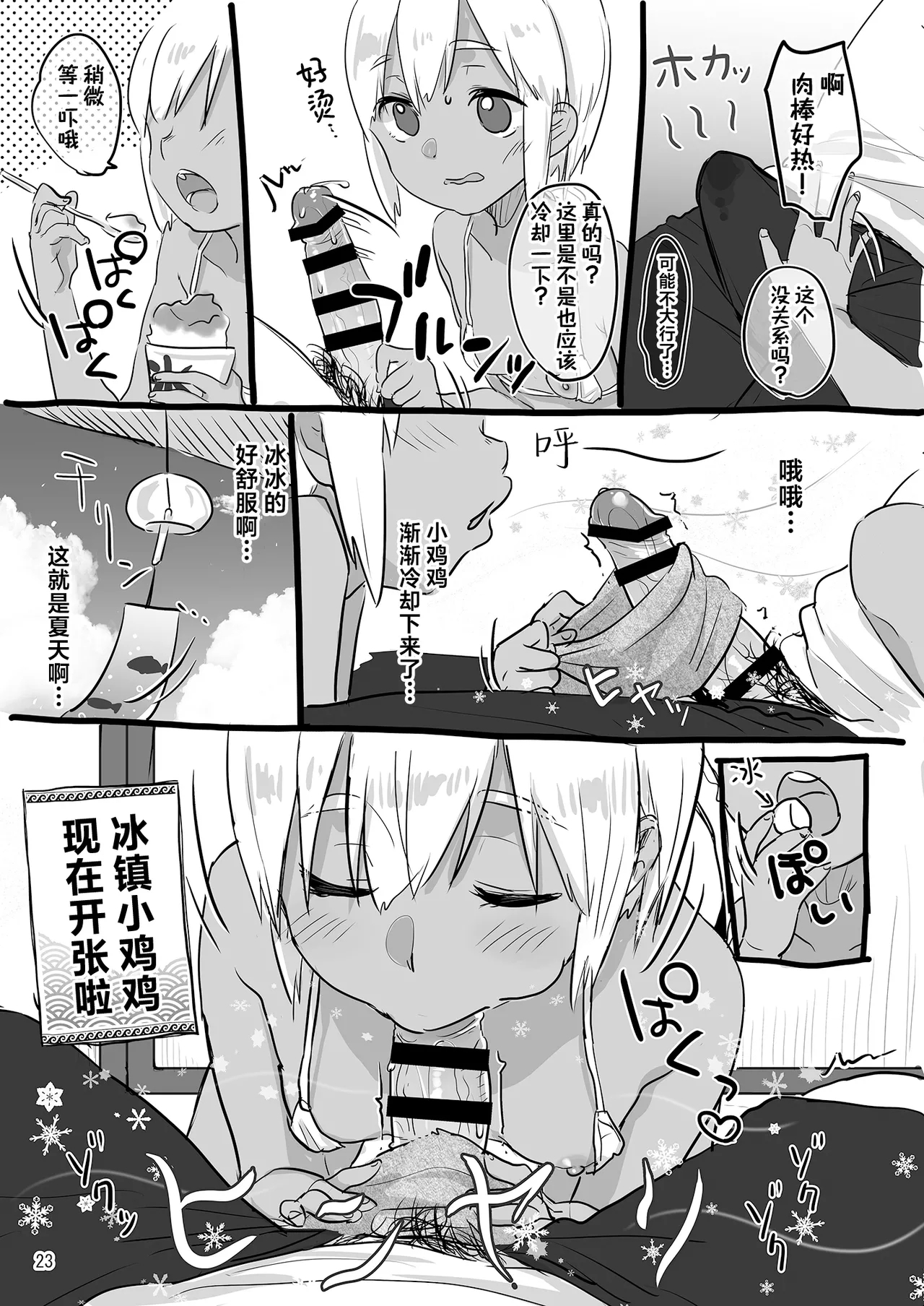 MeltdoWNCOmet Omakebon Matome2 - Page 26