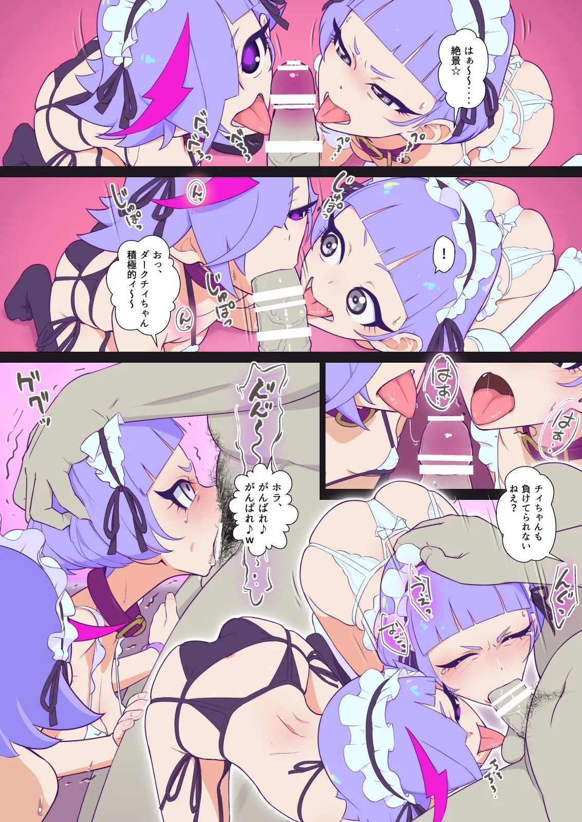 Ima dake DoubChee Tabekurabe - Page 4