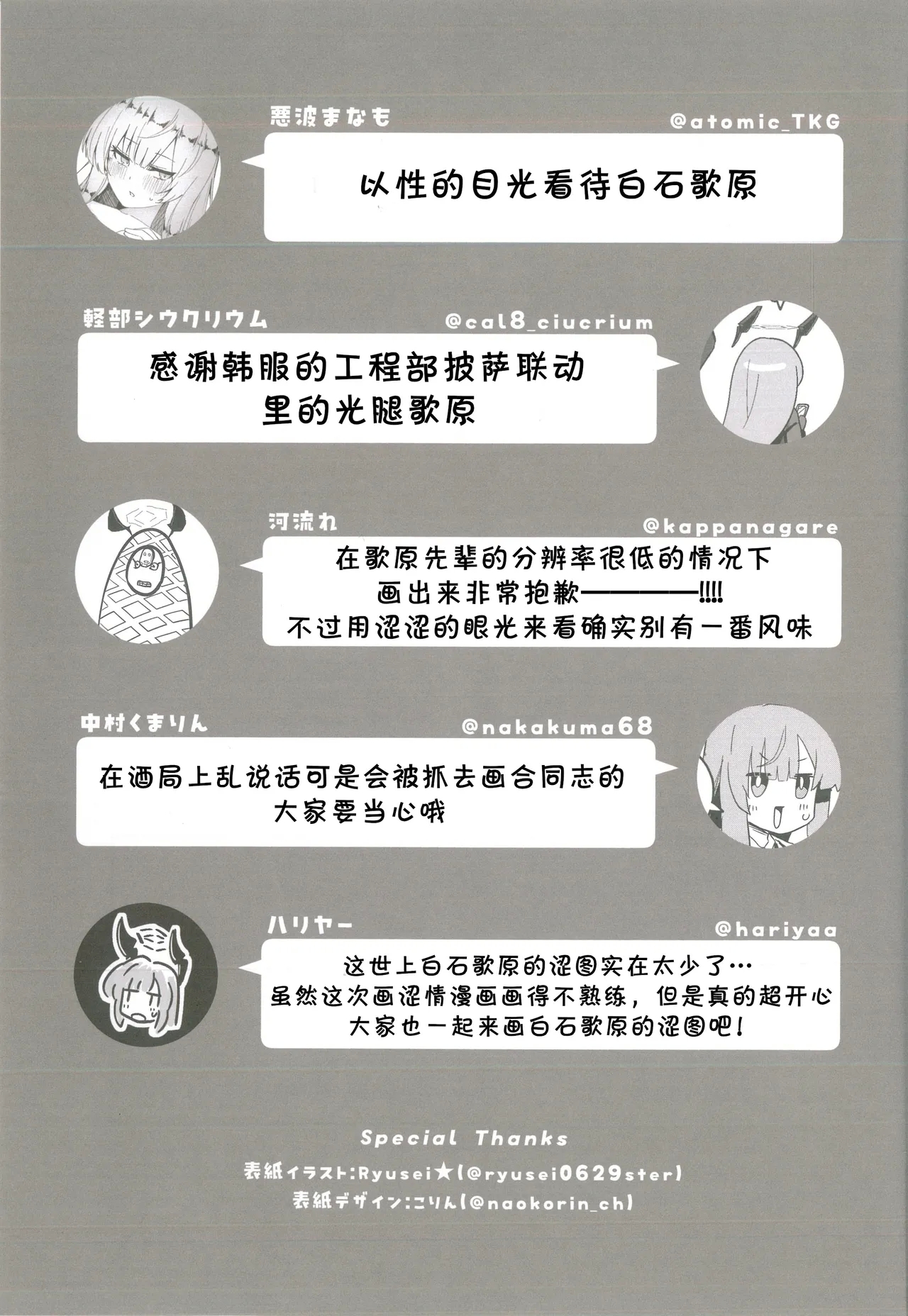 Shiraishi Utahautaha so sexy... | 以性的目光看待白石歌原合同志 - Page 44