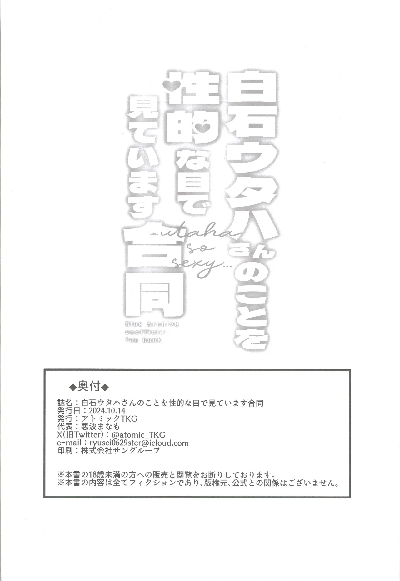 Shiraishi Utahautaha so sexy... | 以性的目光看待白石歌原合同志 - Page 45