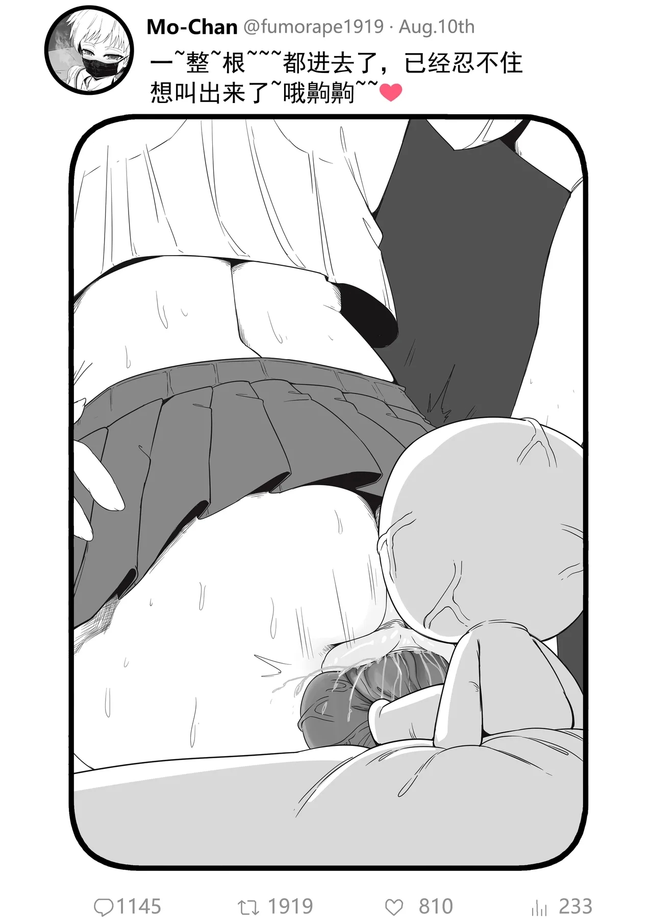 Anal sex with fumo（chinese） - Page 7