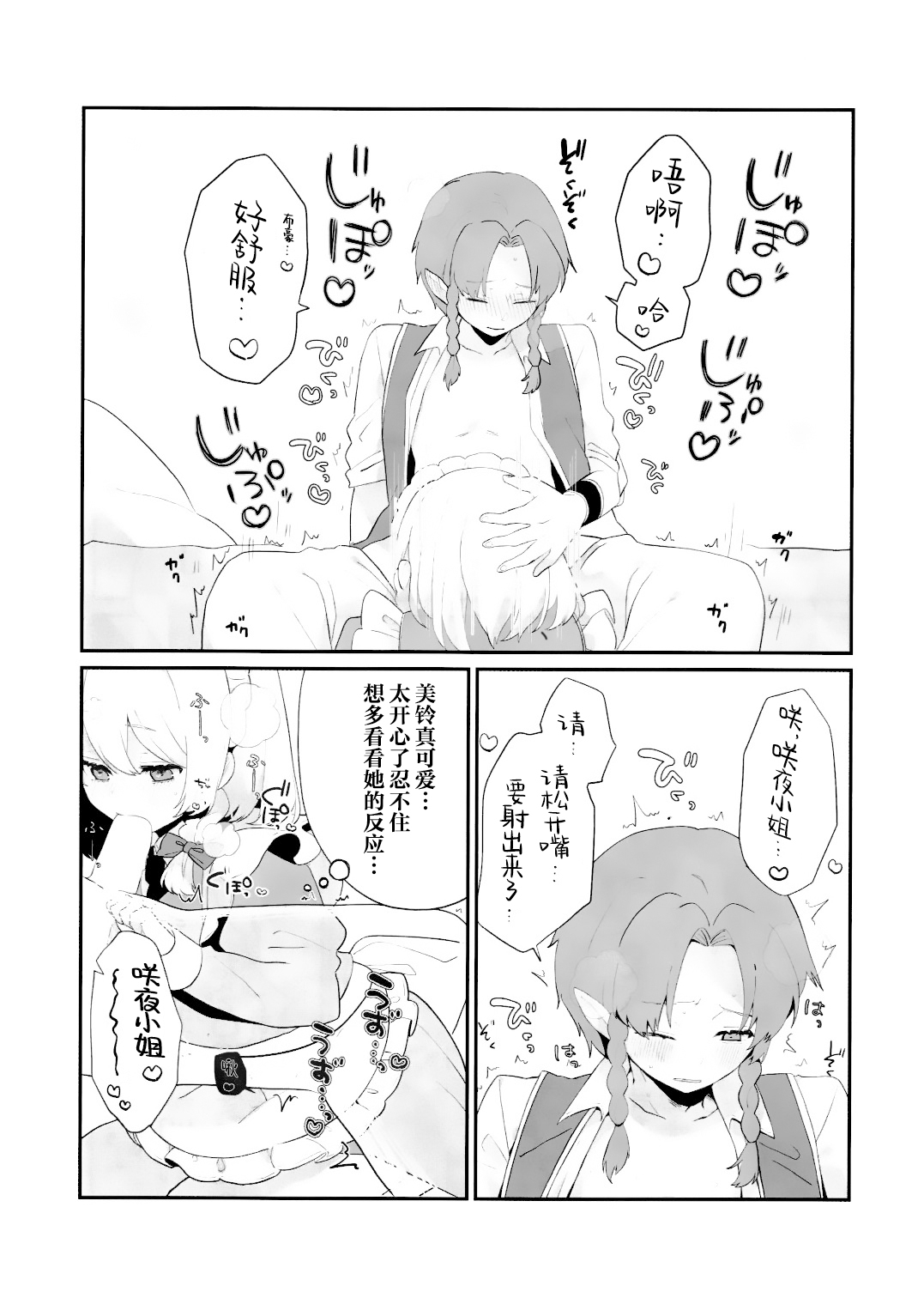 Hen na Kusuri de Otokonoko ni Natta Meiling o Sukuu Ohanashi | 拯救因为奇怪的药变成男生的美铃的故事 - Page 11