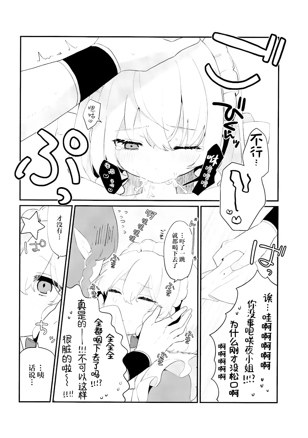Hen na Kusuri de Otokonoko ni Natta Meiling o Sukuu Ohanashi | 拯救因为奇怪的药变成男生的美铃的故事 - Page 12