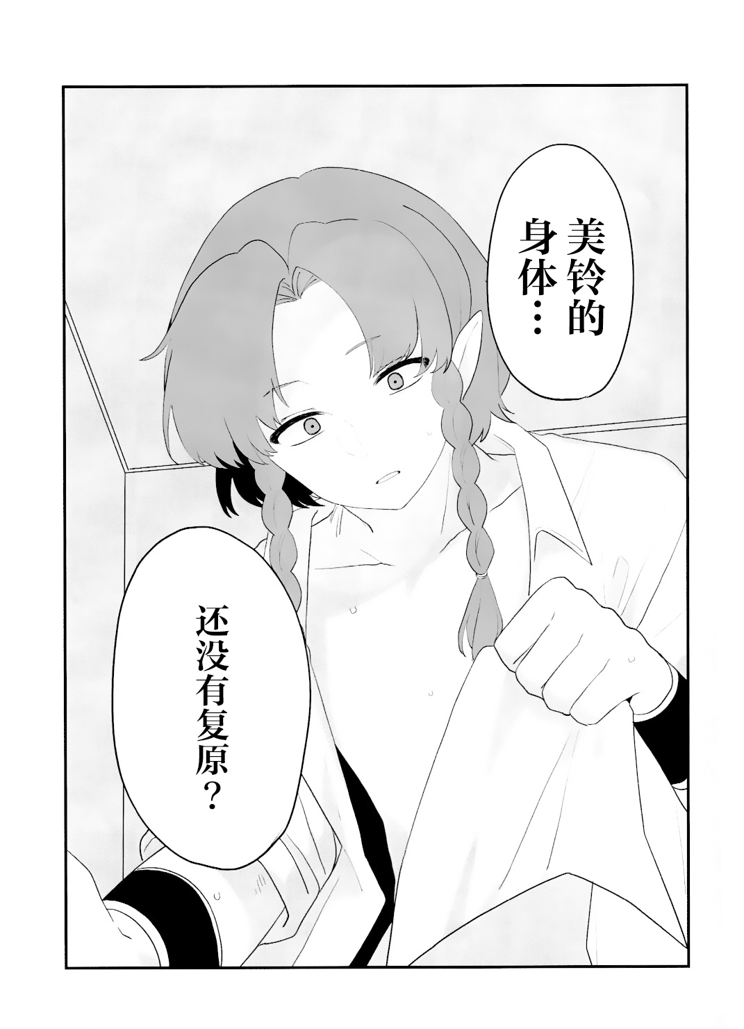 Hen na Kusuri de Otokonoko ni Natta Meiling o Sukuu Ohanashi | 拯救因为奇怪的药变成男生的美铃的故事 - Page 13