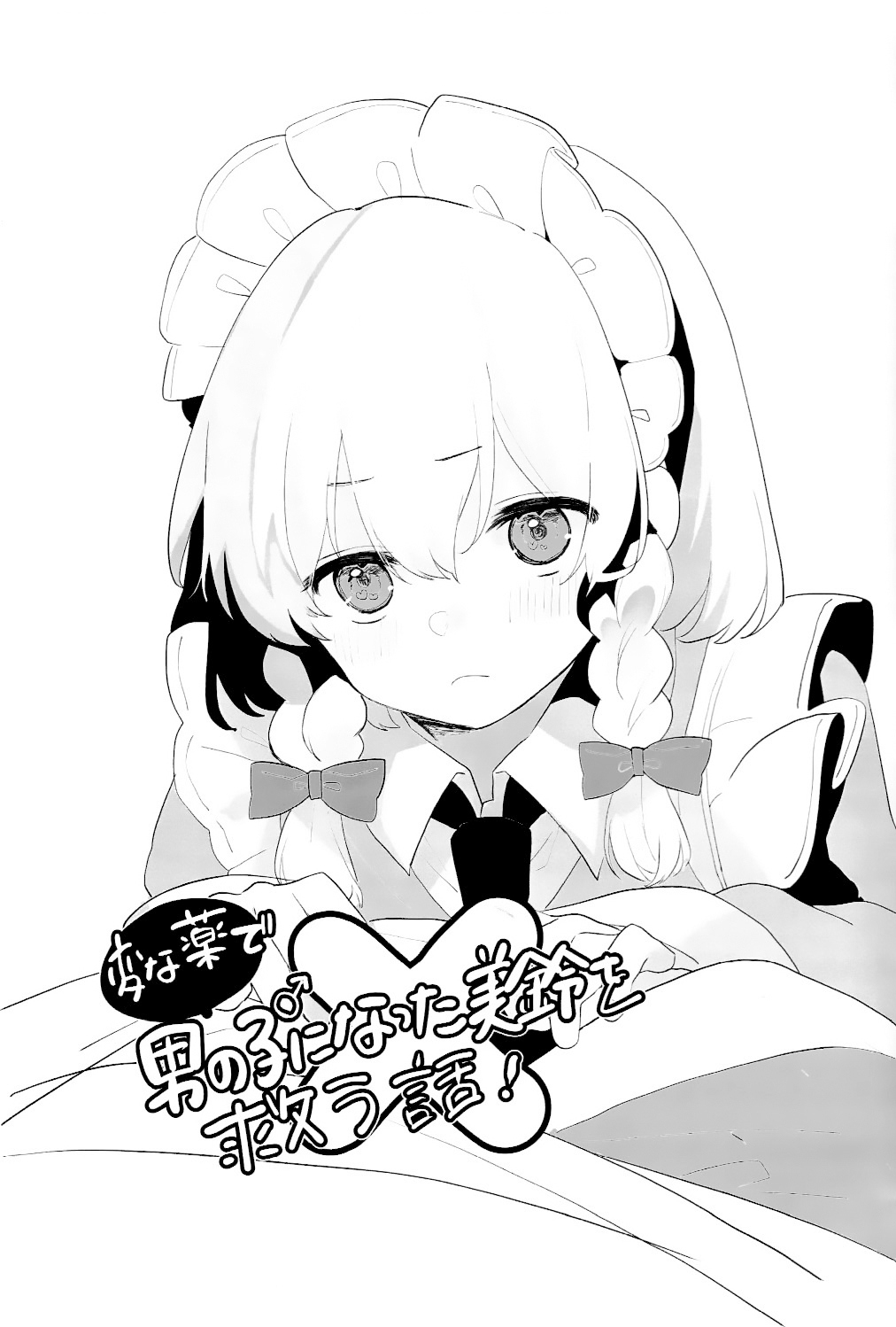 Hen na Kusuri de Otokonoko ni Natta Meiling o Sukuu Ohanashi | 拯救因为奇怪的药变成男生的美铃的故事 - Page 2