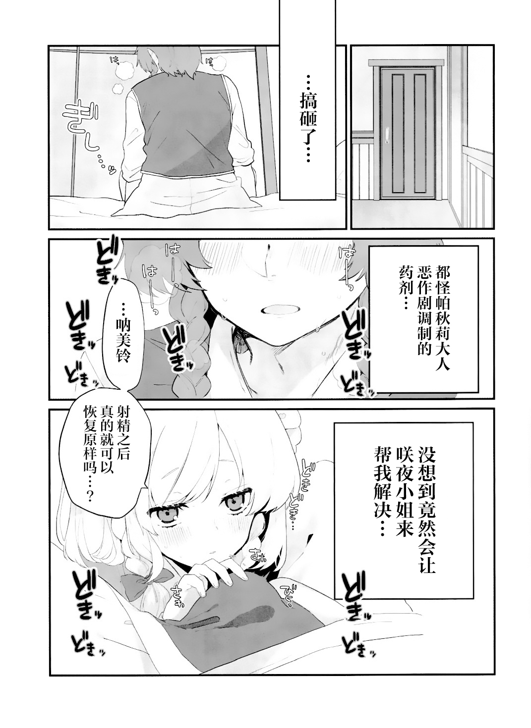 Hen na Kusuri de Otokonoko ni Natta Meiling o Sukuu Ohanashi | 拯救因为奇怪的药变成男生的美铃的故事 - Page 3