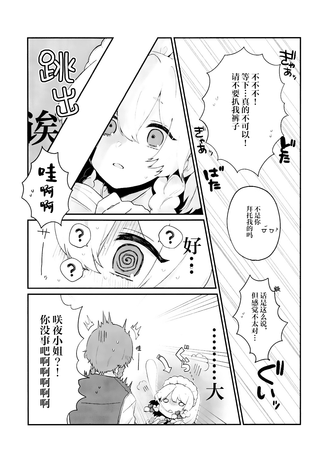 Hen na Kusuri de Otokonoko ni Natta Meiling o Sukuu Ohanashi | 拯救因为奇怪的药变成男生的美铃的故事 - Page 5