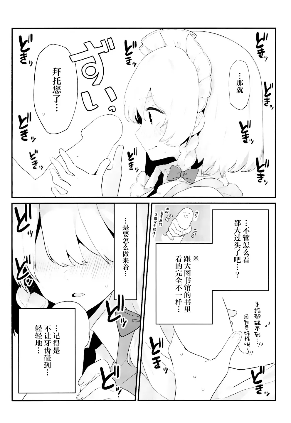 Hen na Kusuri de Otokonoko ni Natta Meiling o Sukuu Ohanashi | 拯救因为奇怪的药变成男生的美铃的故事 - Page 8