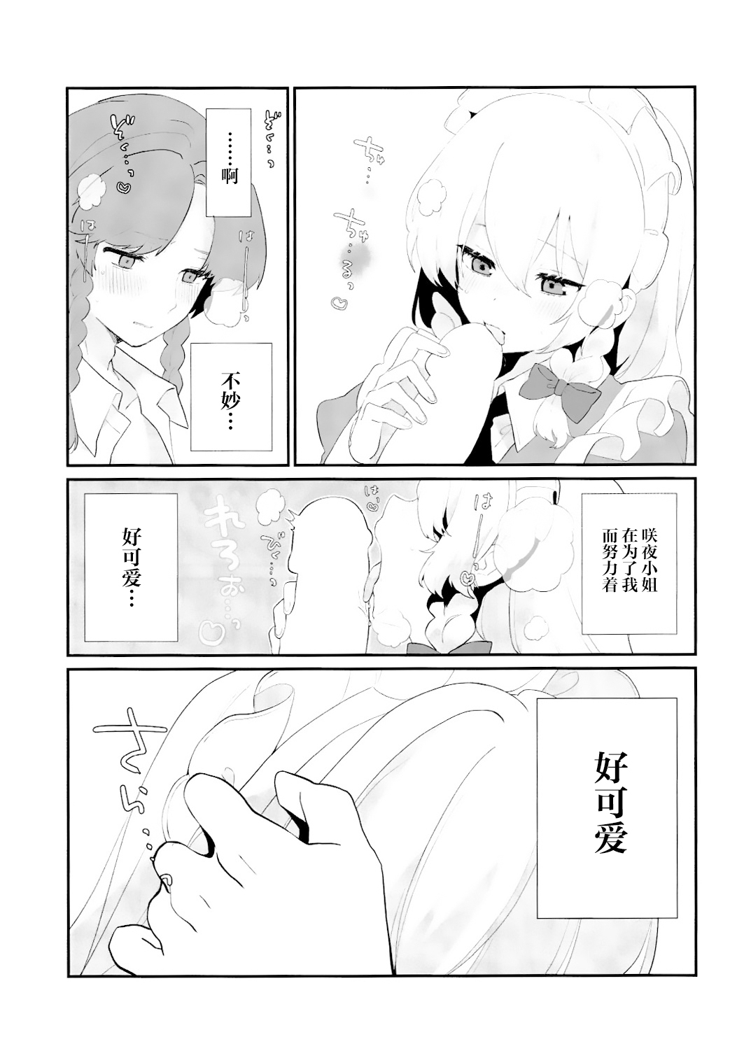 Hen na Kusuri de Otokonoko ni Natta Meiling o Sukuu Ohanashi | 拯救因为奇怪的药变成男生的美铃的故事 - Page 9