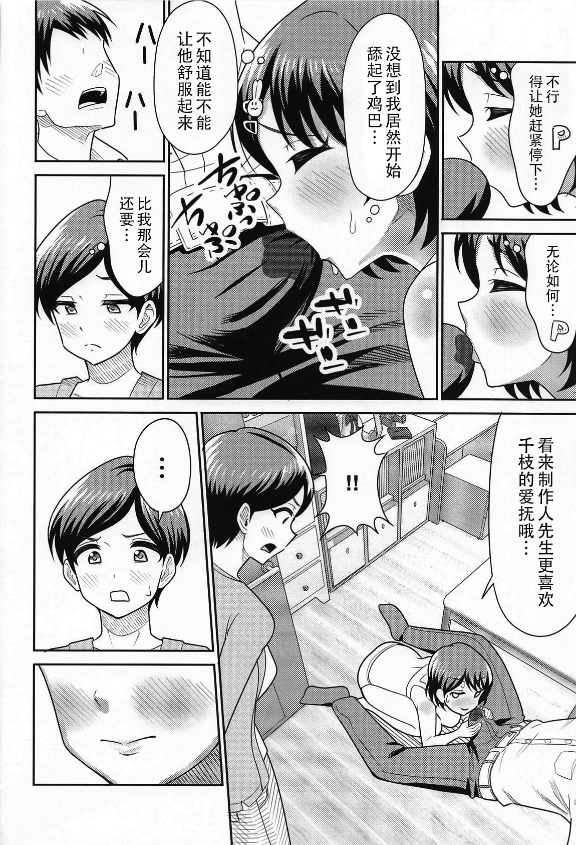 Sasaki Oyako no H na Taiketsu!! - Page 12