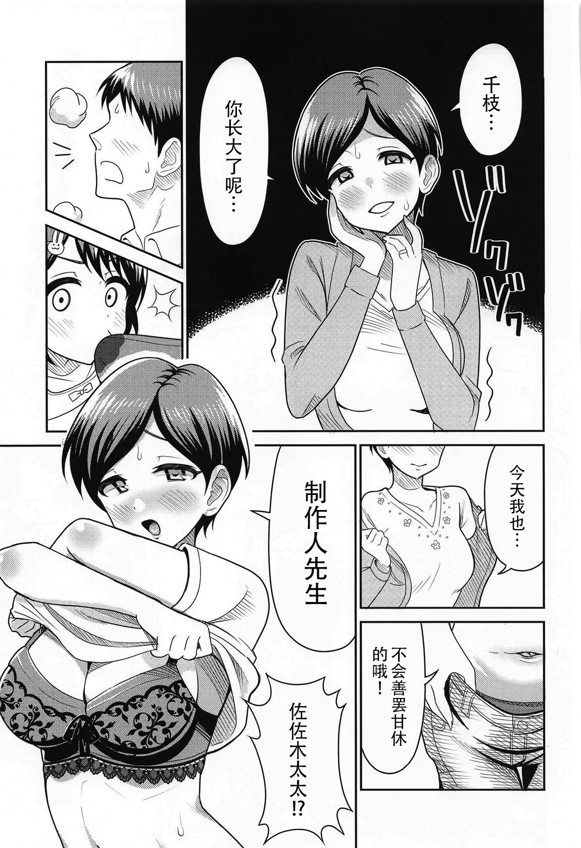 Sasaki Oyako no H na Taiketsu!! - Page 13