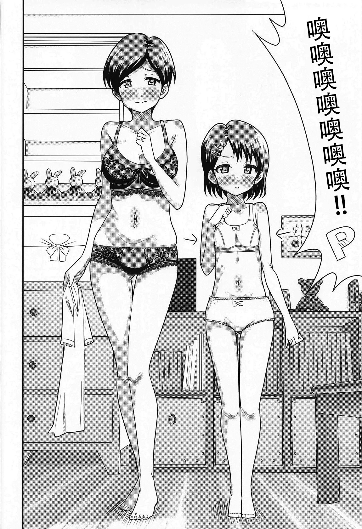 Sasaki Oyako no H na Taiketsu!! - Page 14