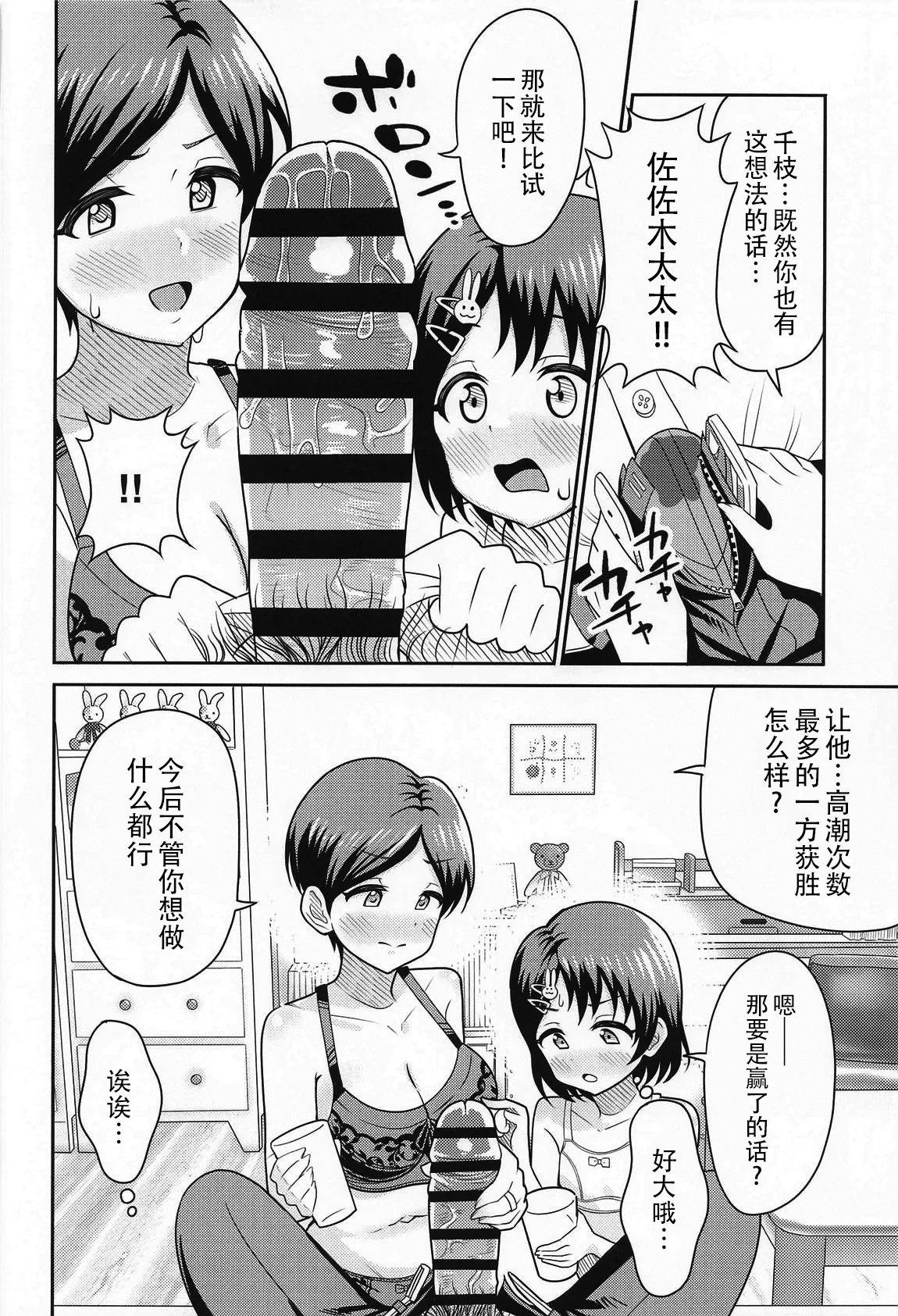 Sasaki Oyako no H na Taiketsu!! - Page 18