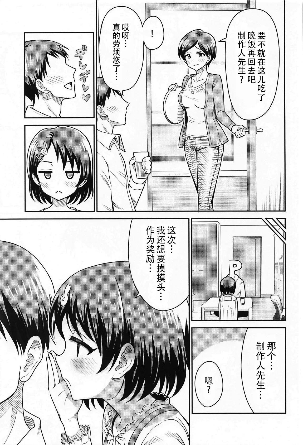 Sasaki Oyako no H na Taiketsu!! - Page 5