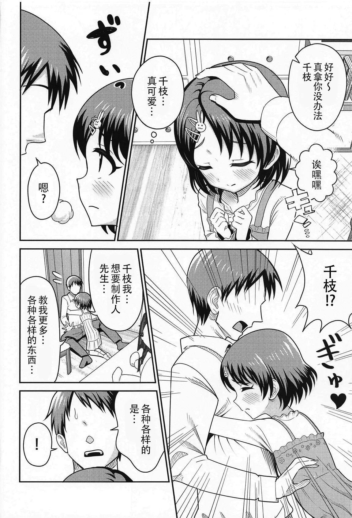 Sasaki Oyako no H na Taiketsu!! - Page 6