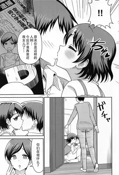 Sasaki Oyako no H na Taiketsu!! 7