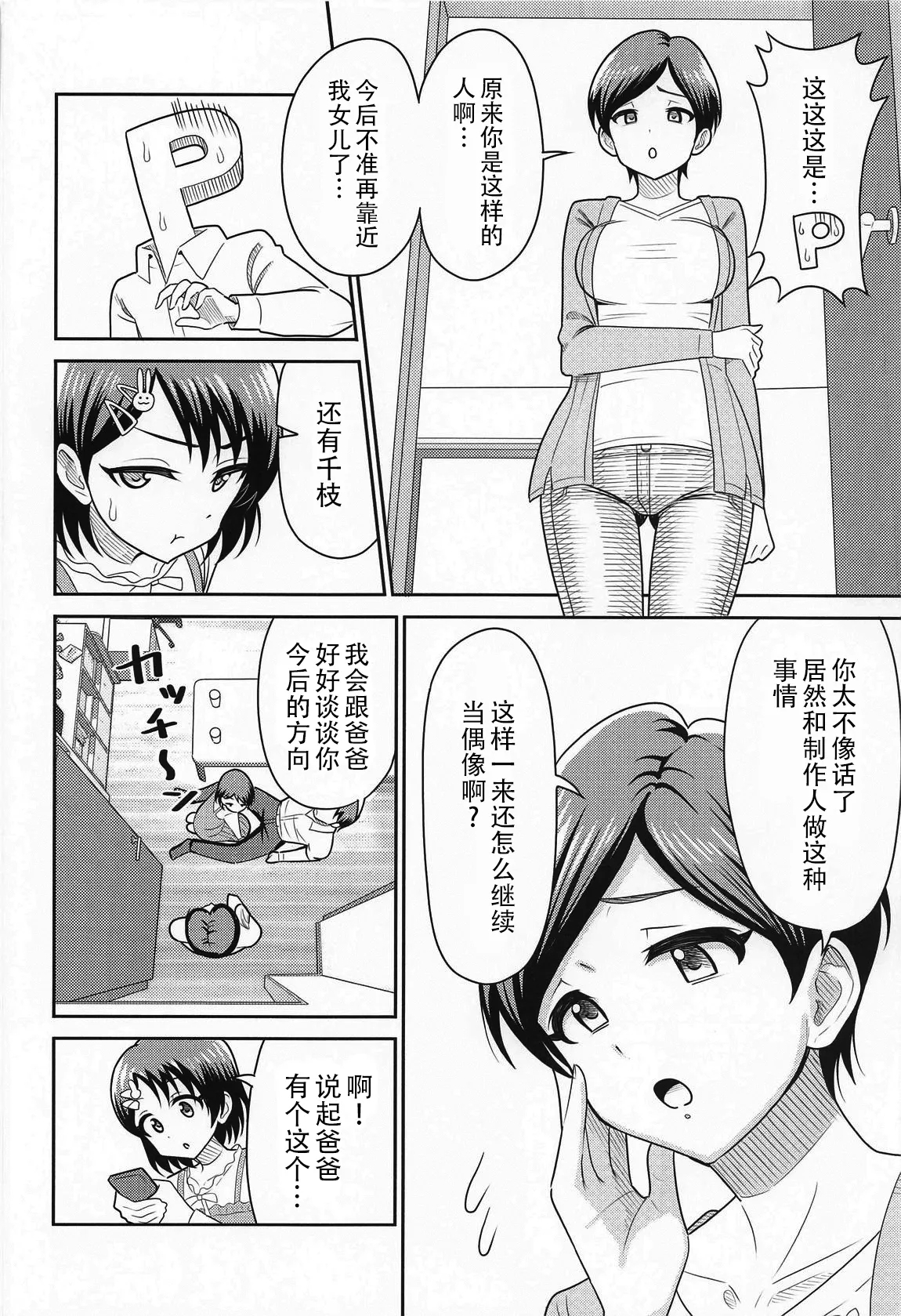 Sasaki Oyako no H na Taiketsu!! - Page 8