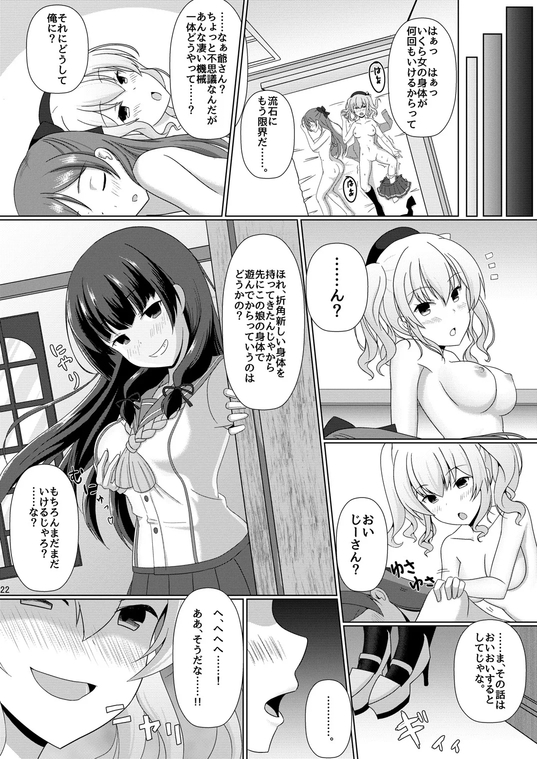 Kashi Mashi 2 - Page 24