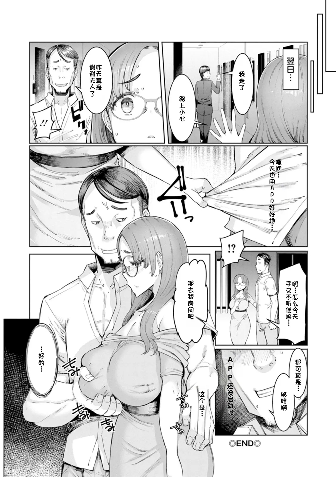 Hitozuma Saimin Appli - Page 114