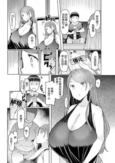 Hitozuma Saimin Appli 8