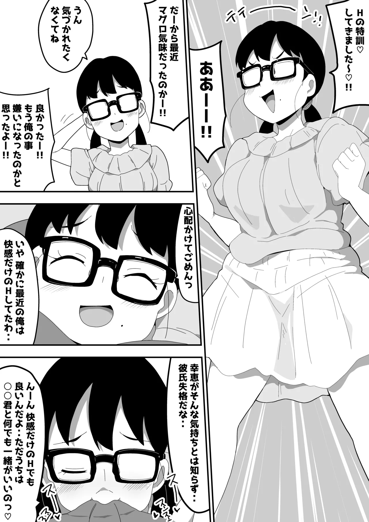 Jimi Otaku Megane-chan to Icha Love H  3 - Page 11