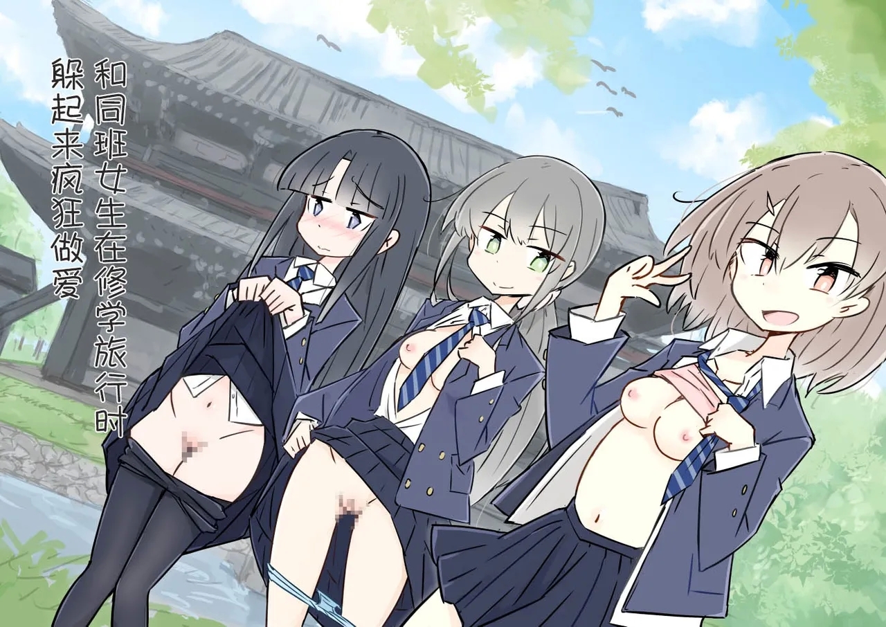 ona zi han ni naxtu ta zyosi to kaku re te hame makuri syuugakuryokou - Page 1