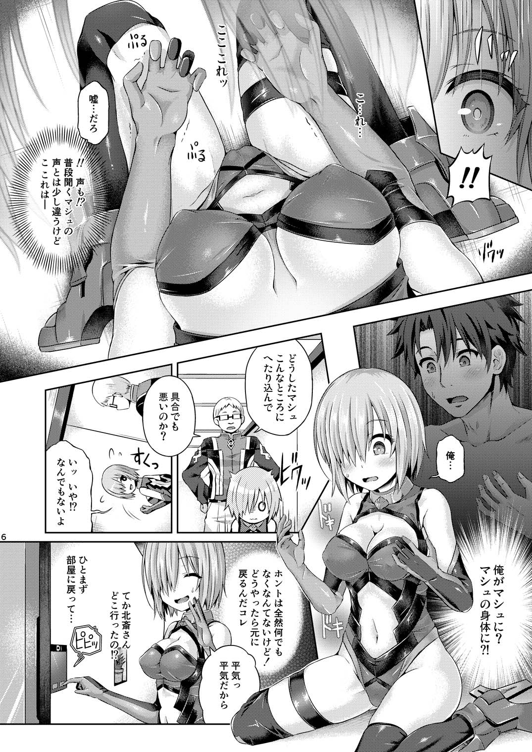 Kimi ni Naru - Page 7