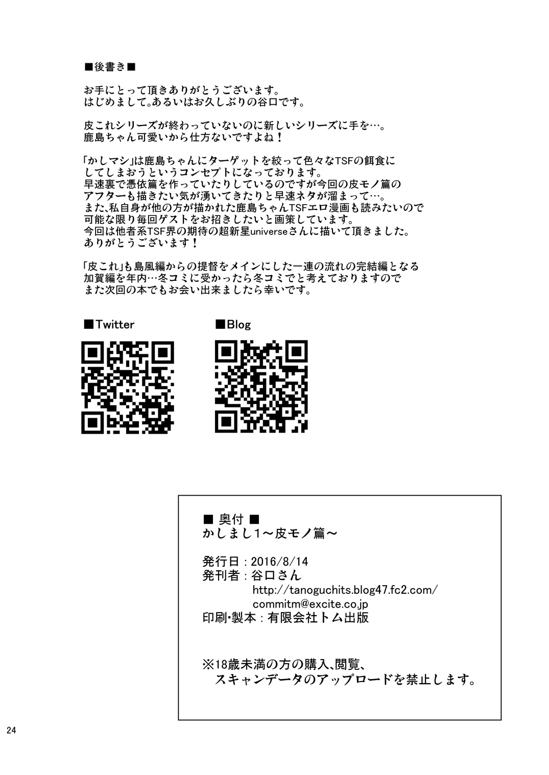 Kashi Mashi 1 - Page 25