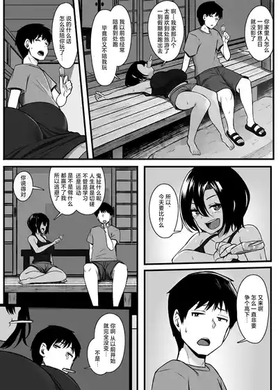 Makezu Girai na Osananajimi to H Shoubu suru Hanashi | 和不服输的青梅竹马的做爱对决 3