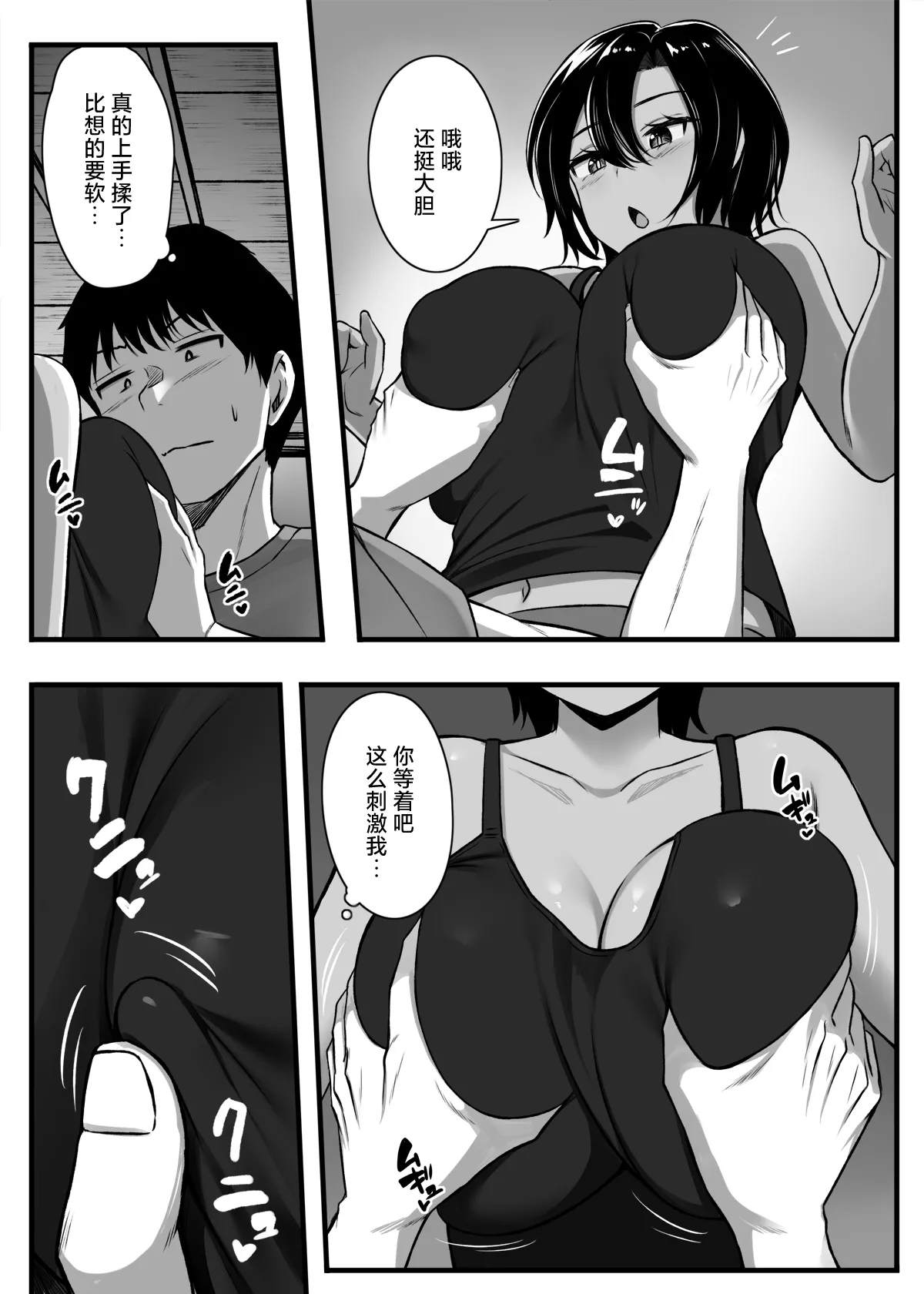 Makezu Girai na Osananajimi to H Shoubu suru Hanashi | 和不服输的青梅竹马的做爱对决 - Page 8