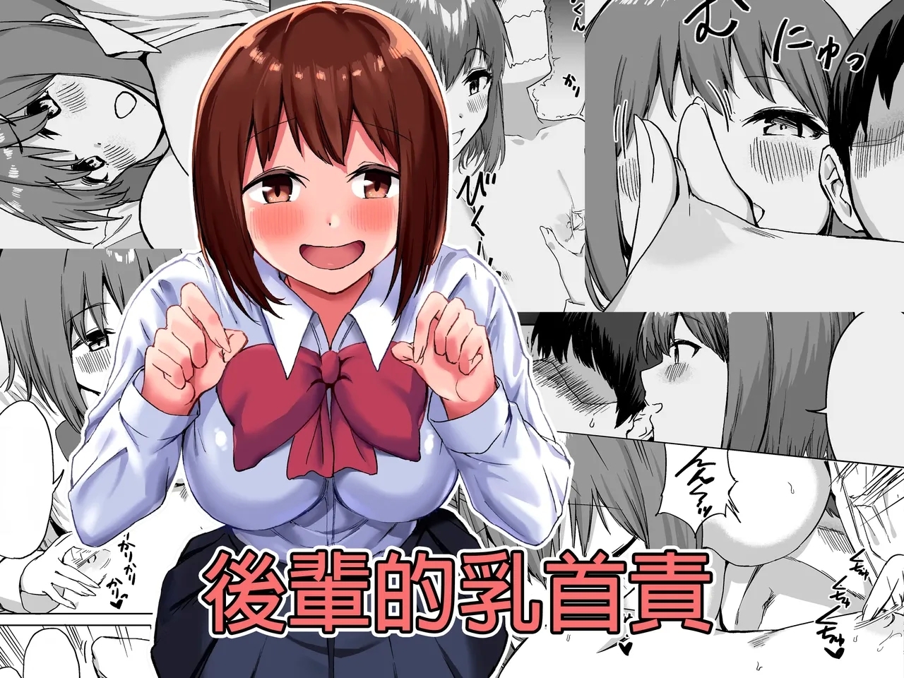 [プライドビーンズ] 後輩ちゃんのいじわる乳首責め [中国翻訳] - Hentaiaz.com - 1