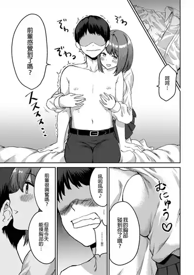 Kouhai-chan no Ijiwaru Chikubi Zeme | 後輩的乳首責 10