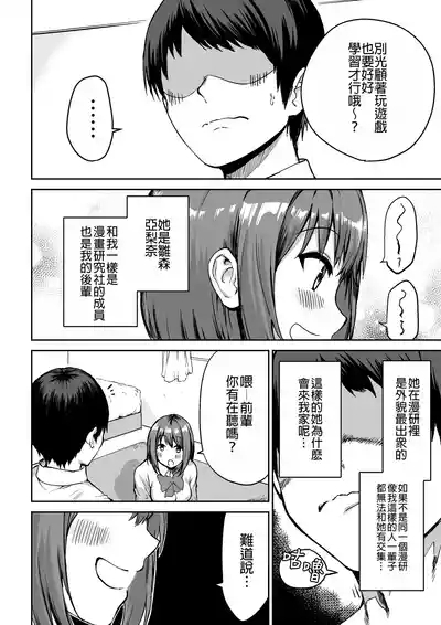 Kouhai-chan no Ijiwaru Chikubi Zeme | 後輩的乳首責 3