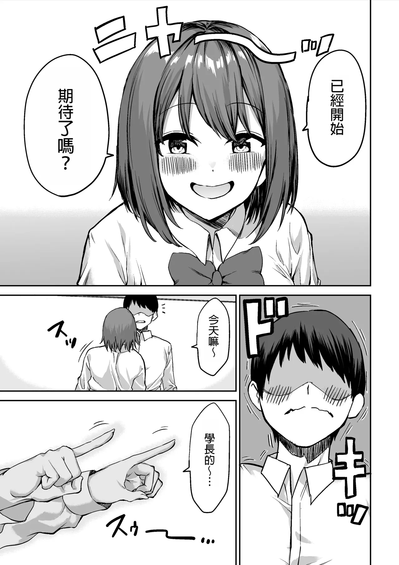 Kouhai-chan no Ijiwaru Chikubi Zeme | 後輩的乳首責 - Page 4