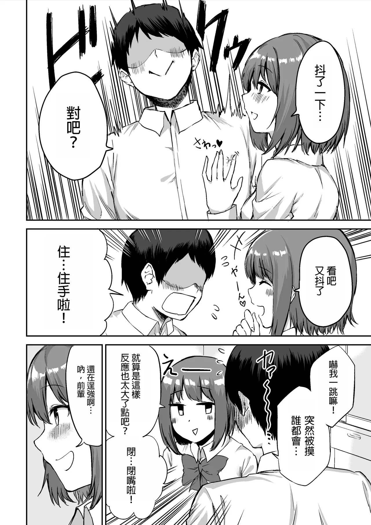 Kouhai-chan no Ijiwaru Chikubi Zeme | 後輩的乳首責 - Page 7