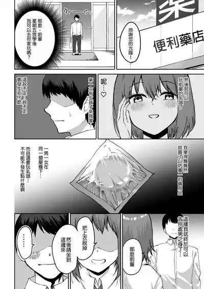 Kouhai-chan no Ijiwaru Chikubi Zeme | 後輩的乳首責 9