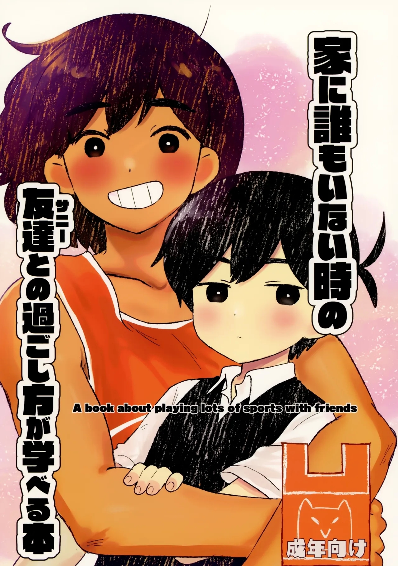 [fingerbib (no name)] 家に誰もいないときの友達との過ごし方が学べる本 (OMORI) - Hentaiaz.com - 1