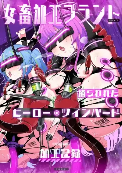 Jo Chiku Kako Plant Torawareta Hero Twin-Bird Kako Kiroku Koupen 1