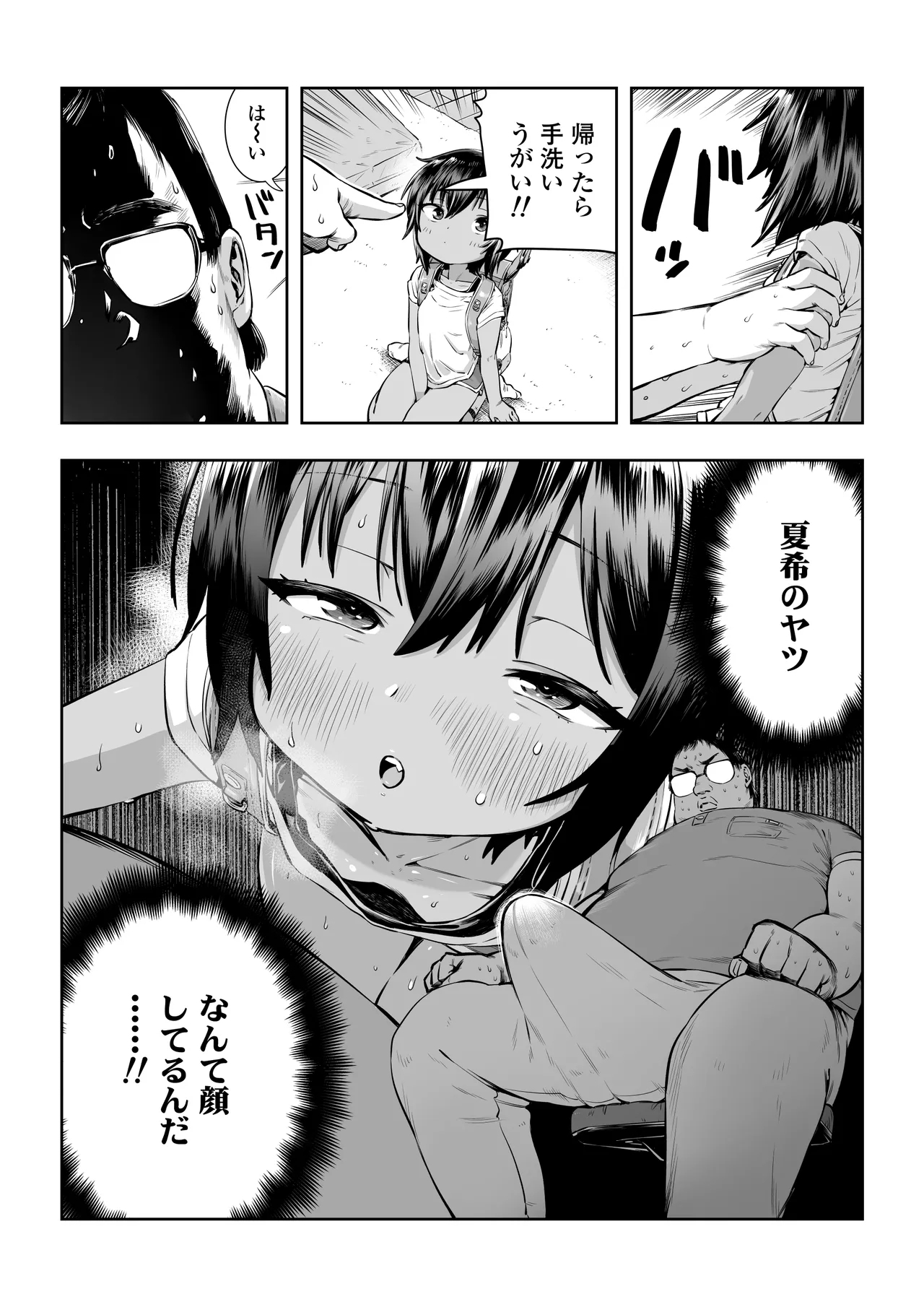 Natsuki - Page 4
