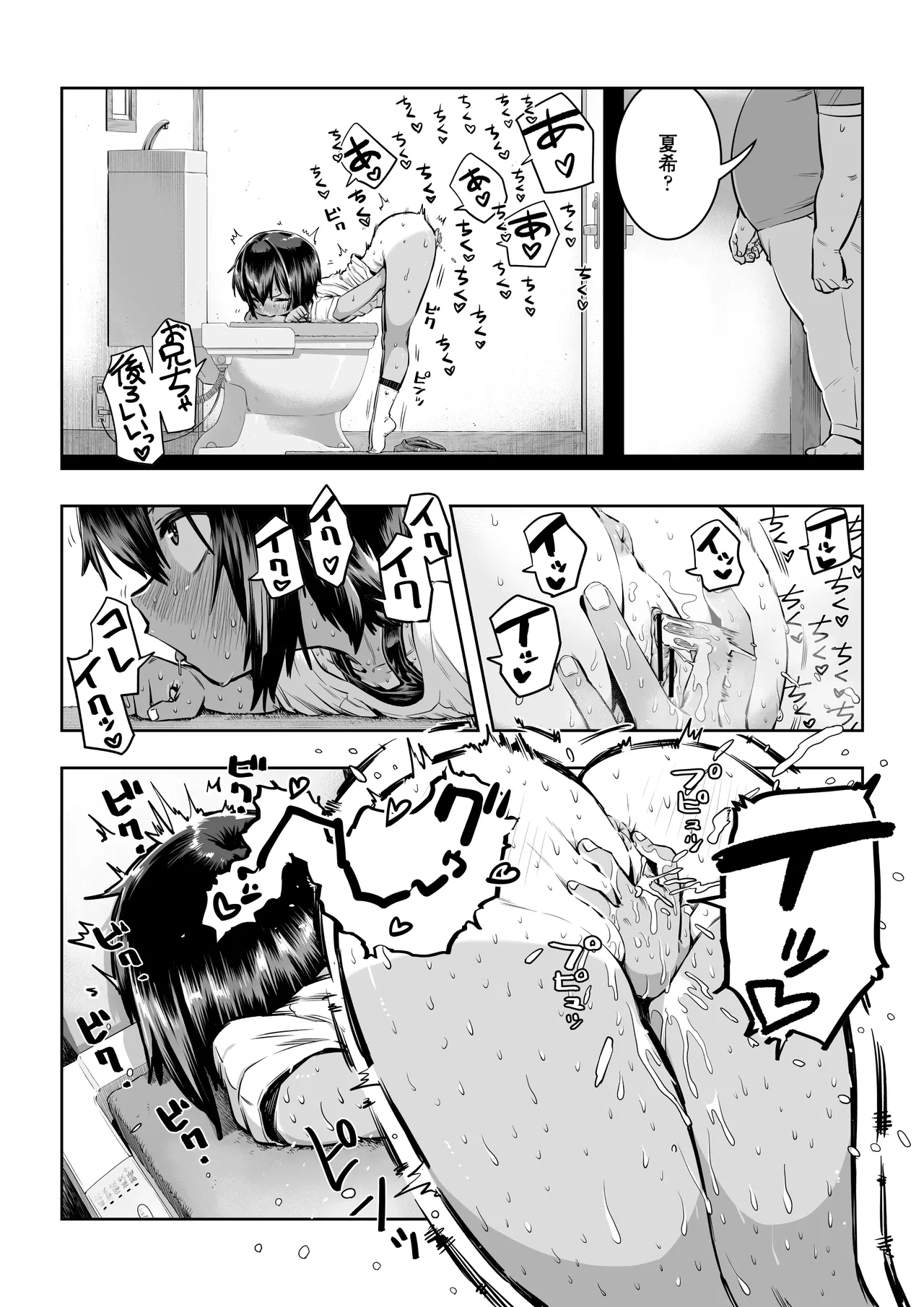 Natsuki - Page 7