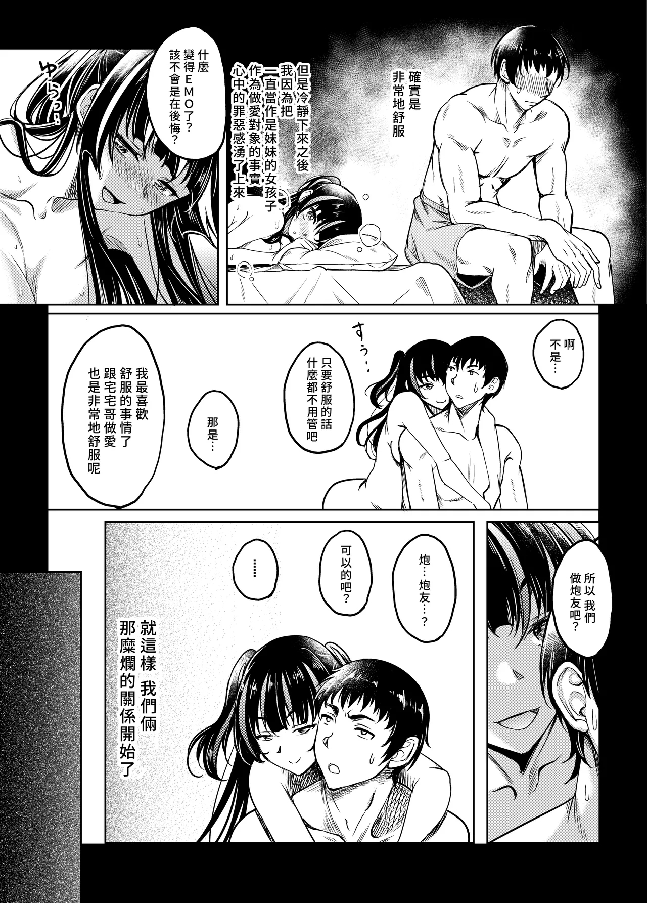 Gal JK na Toshishita Osananajimi to Sexfriend ni Nacchau Ohanashi | 和辣妹女高中生的年下青梅變成了炮友關係這件事 - Page 22