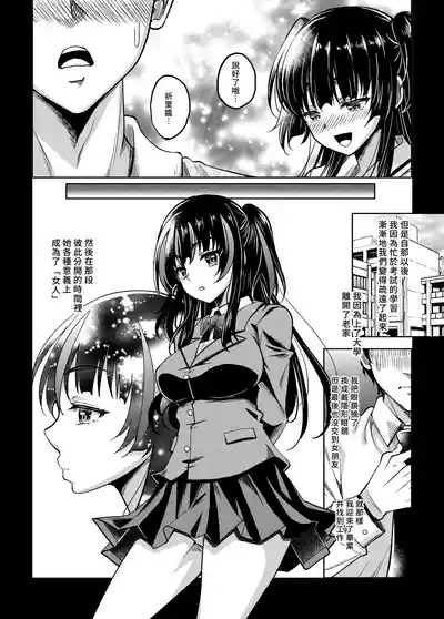 Gal JK na Toshishita Osananajimi to Sexfriend ni Nacchau Ohanashi | 和辣妹女高中生的年下青梅變成了炮友關係這件事 6