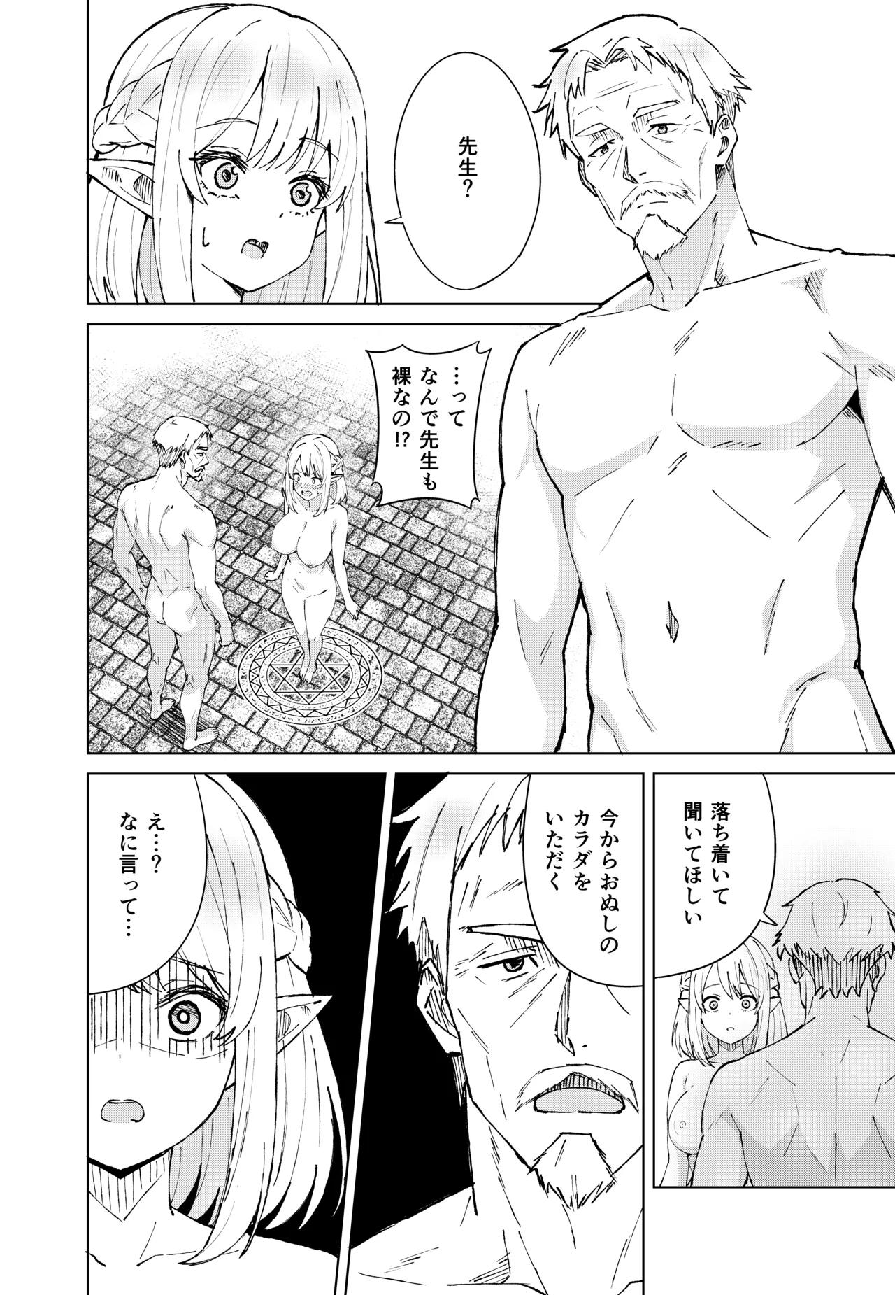 Eien no Majutsu - Page 10