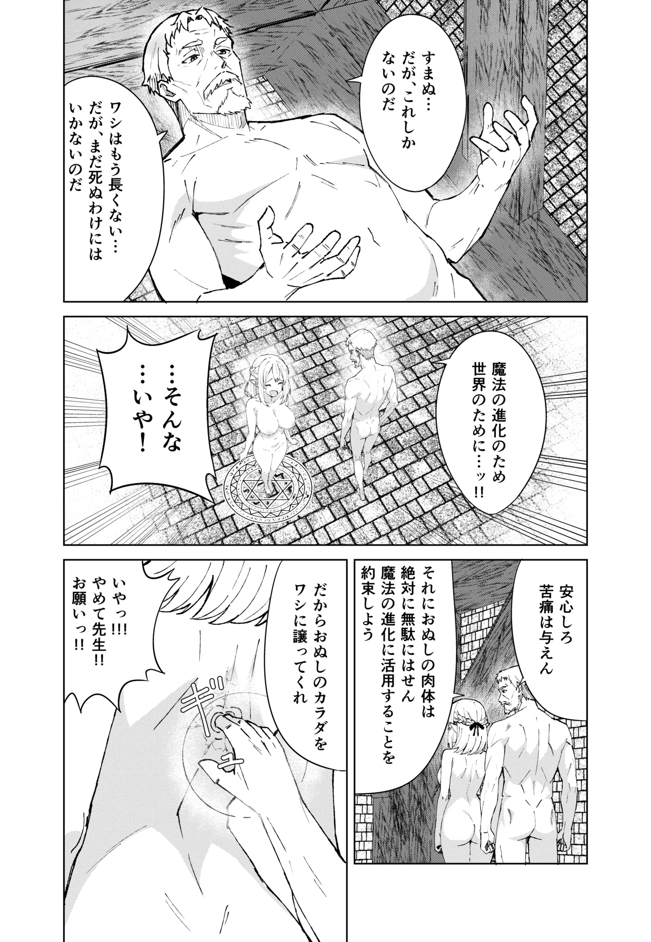 Eien no Majutsu - Page 11