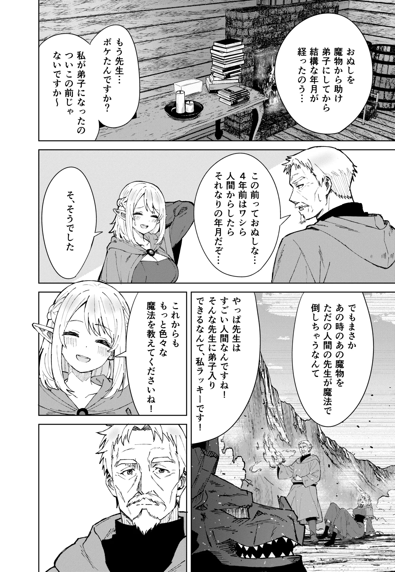 Eien no Majutsu - Page 4