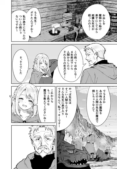 Eien no Majutsu 4