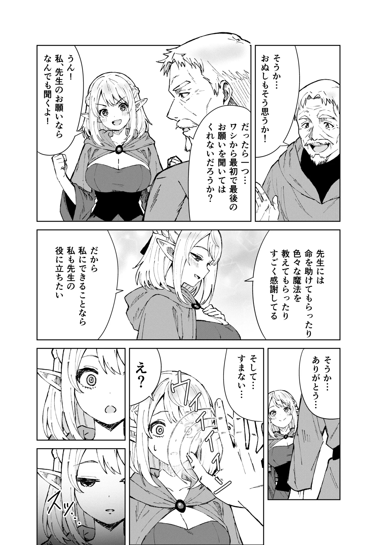 Eien no Majutsu - Page 6