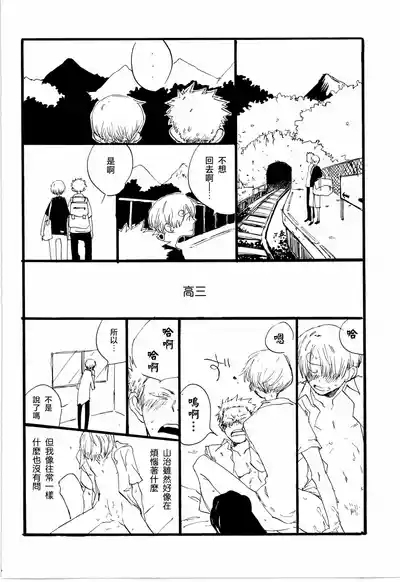 看见恋爱的真面目 10